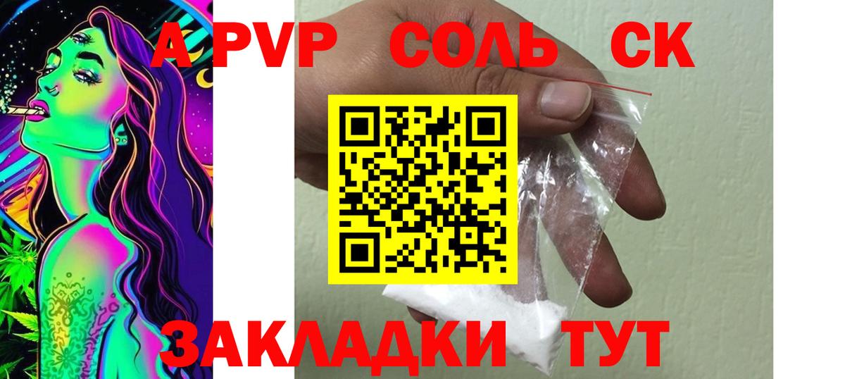 Alpha PVP мука  Альфа ПВП Соль  Чапаевск  A PVP  купить наркотики цена  Вход с VPN  A PVP кристаллы 