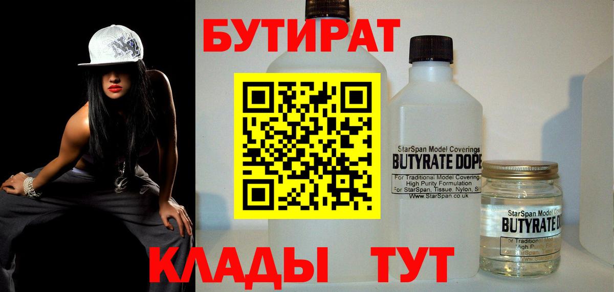 Чапаевск  Бутират 1.4BDO  Вход с VPN 