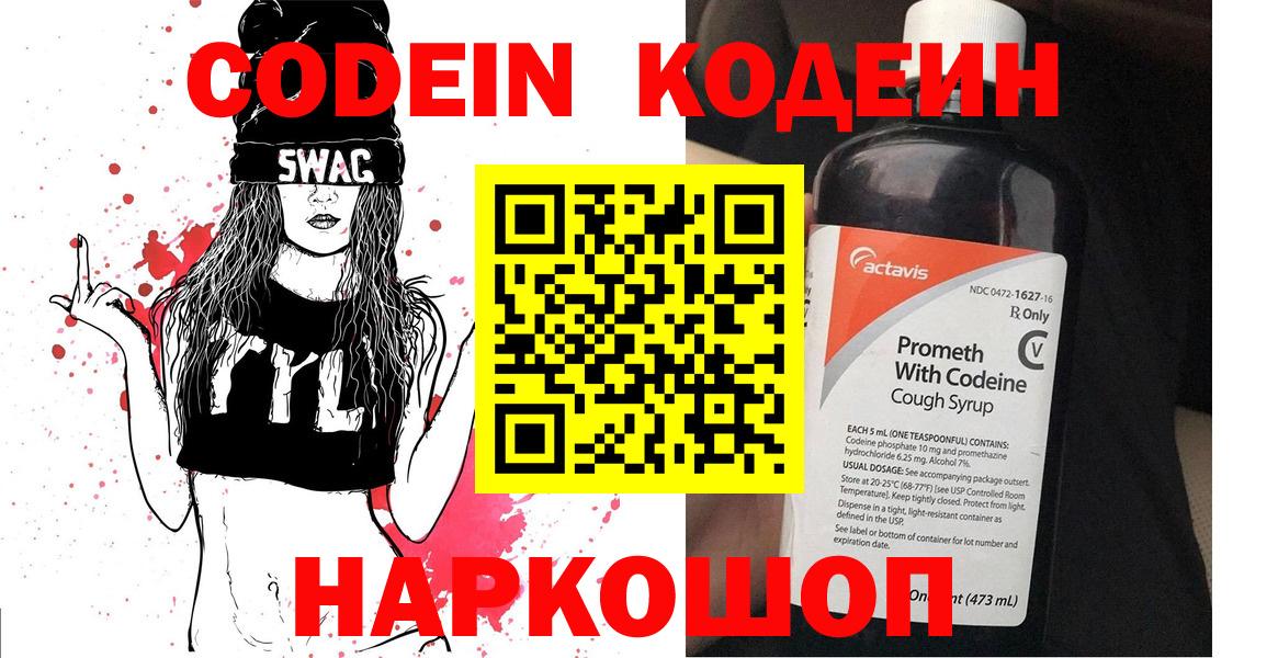 Кодеин напиток Lean (лин)  Codein Purple Drank  Вход с VPN  Чапаевск 