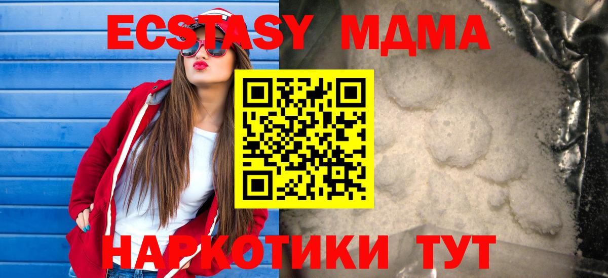МДМА кристаллы Чапаевск