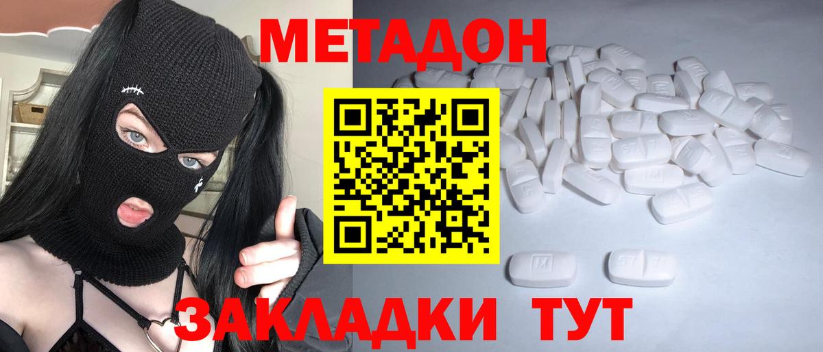 МЕТАДОН кристалл  Вход с VPN  МЕТАДОН methadone  Чапаевск 