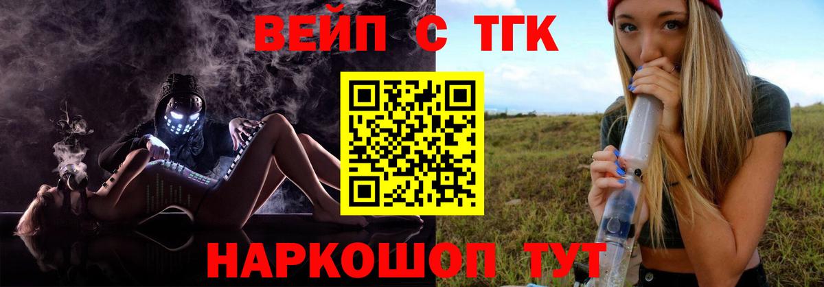 ТГК вейп с тгк Чапаевск